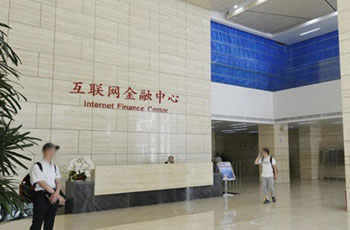 互联网金融中心